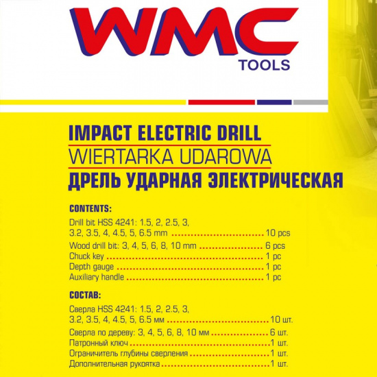 WMC TOOLS Дрель ударная электрическая 3000rpm 750W 230V/50Hz WMC-Z1J-DH11-13B - 1