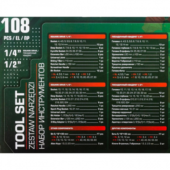 ROCK FORCE LIGHT Набор инструментов 108пр. 1/4", 1/2" (6гр.) RF LIGHT-41082-5 - 1