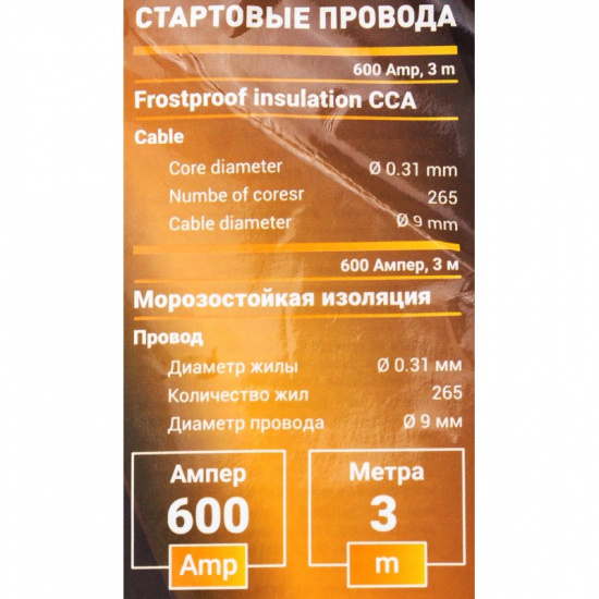 FORSTIME Стартовые провода 600А, 3м FT-884S16 - 1