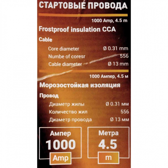 FORSTIME Стартовые провода 1000А, 4.5м FT-884SL35 - 1