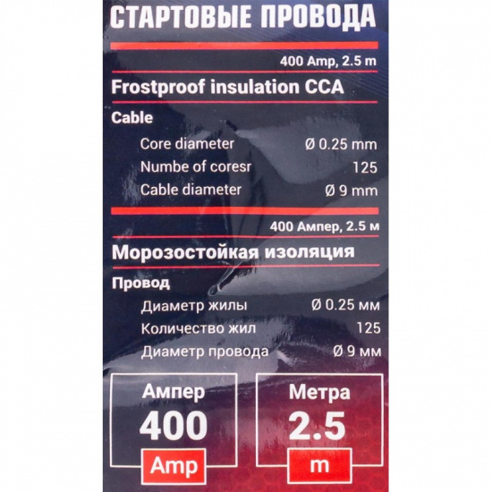 ROCK FORCE Стартовые провода 400А, 2.5м RF-884S4 - 1