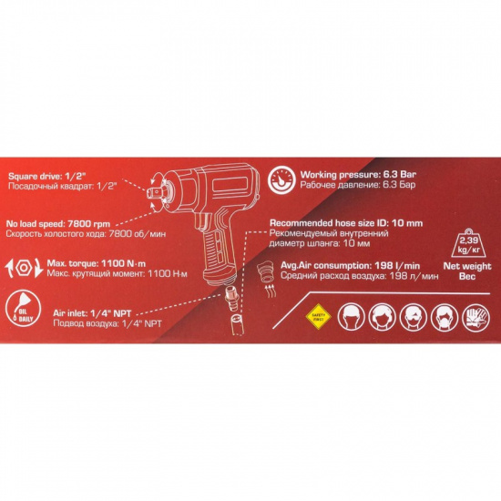 ROCK FORCE Гайковерт пневматический ударный 1/2" (1100Нм) RF-NC-4240 - 1