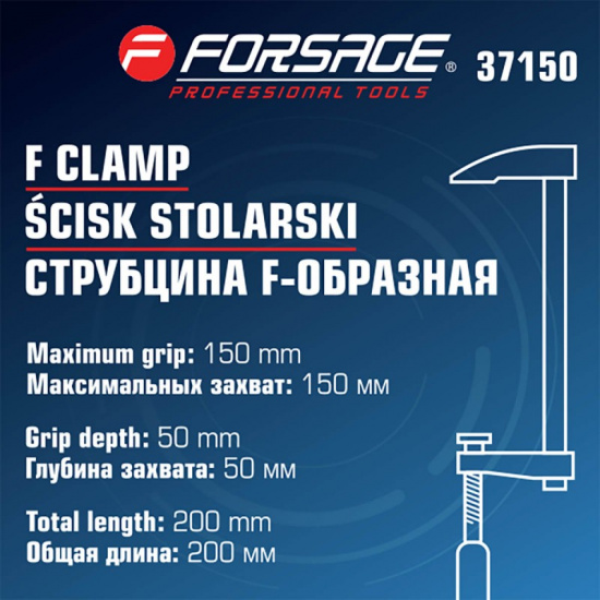 FORSAGE Струбцина F-образная 50х150мм F-37150 - 1