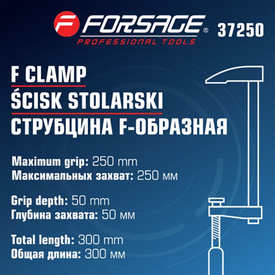 FORSAGE Струбцина F-образная 50х250мм F-37250 - 1