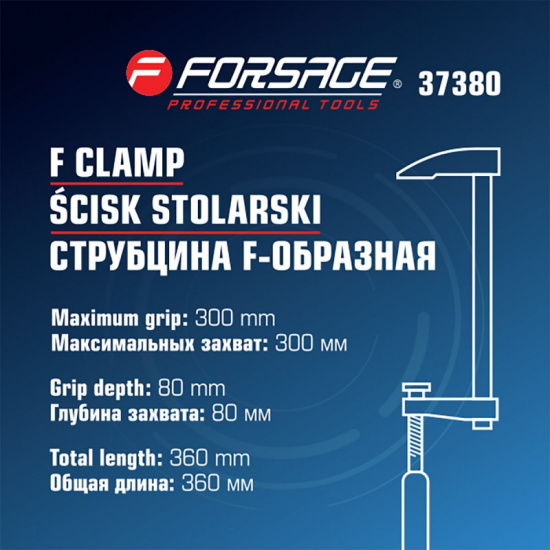 FORSAGE Струбцина F-образная 80х300мм F-37380 - 1