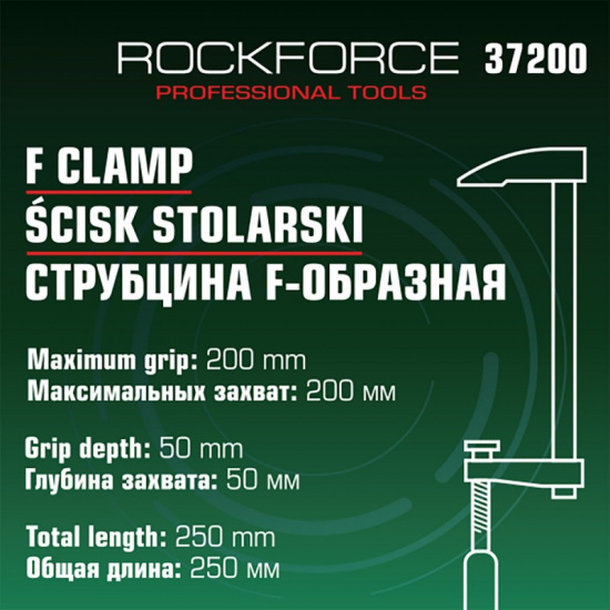 ROCK FORCE Струбцина F-образная 50х200мм RF-37200 - 1