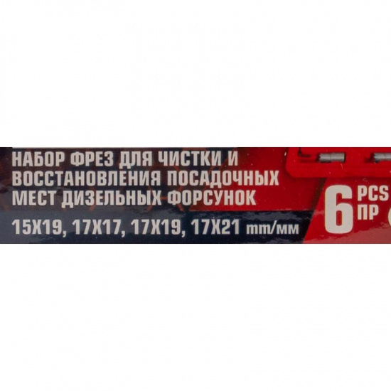 JBC Набор фрез для чистки и восстановления посадочных мест дизельных форсунок, 6пр. JBC-906G1 - 1