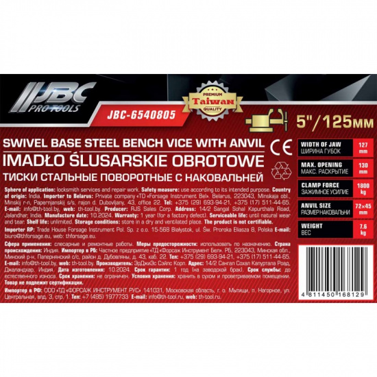 JBC Тиски стальные поворотные с наковальней 125мм (5") JBC-6540805 - 1