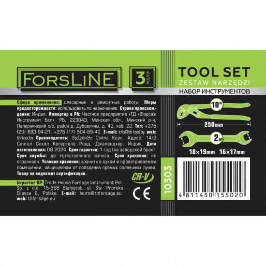 FORSLINE Набор инструментов 3пр. FL-10303 - 1