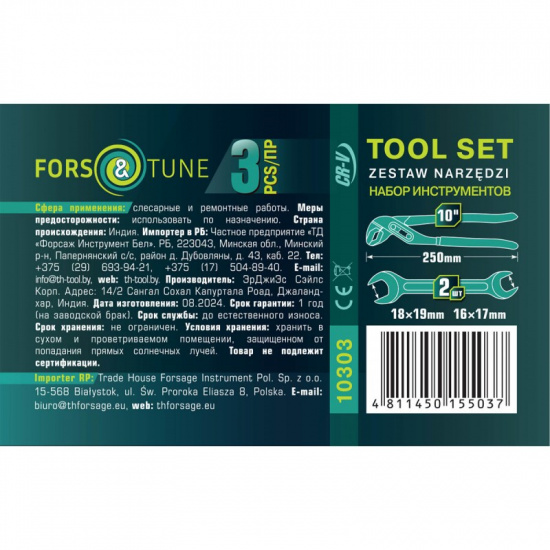 FORS,TUME Набор инструментов 3пр. ForsandTune-10303 - 1