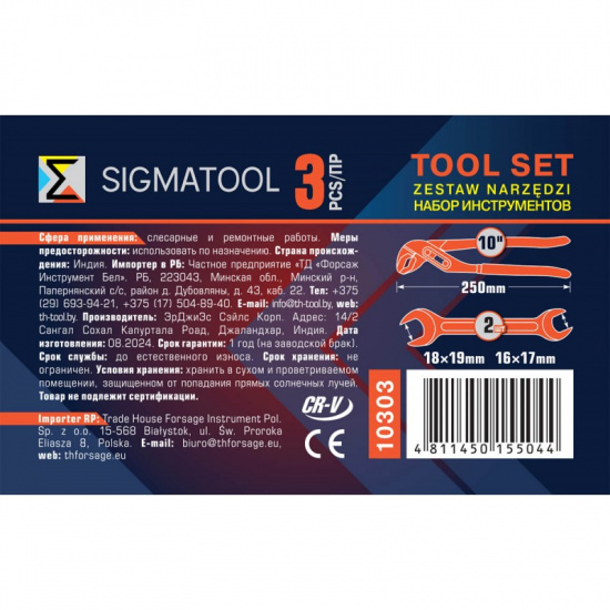 SIGMATOOL Набор инструментов 3пр. Sigmatool-10303 - 1