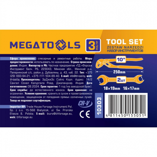 MEGATOOLS Набор инструментов 3пр. MT-10303 - 1