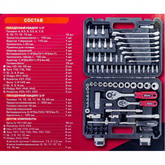 FORCEKRAFT Набор инструментов 82пр. 1/4", 3/8" (6гр.) FK-4821-8 - 1
