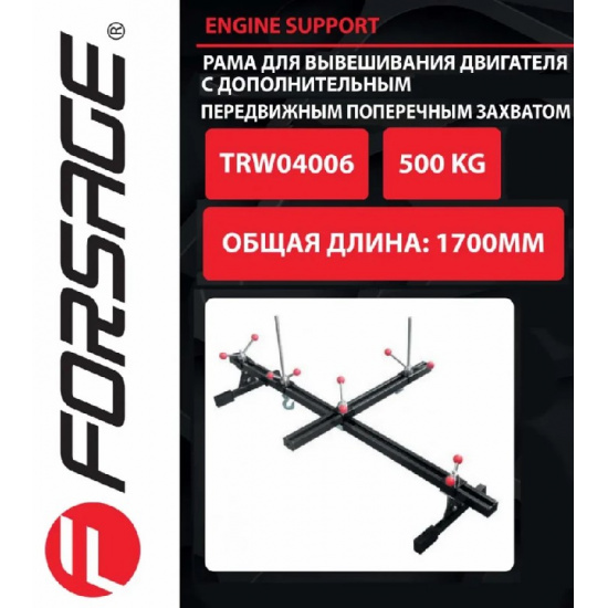 FORSAGE Рама для вывешивания/захвата двигателя 500кг F-TRW04006new - 1