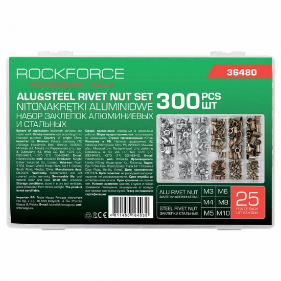 ROCK FORCE Заклепки резьбовые алюминиевые и стальные М3-М10, набор 300пр. RF-36480 - 1