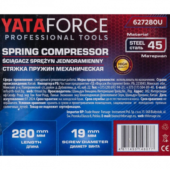 YATAFORCE Стяжка пружин механическая 280мм YF-627280U - 1