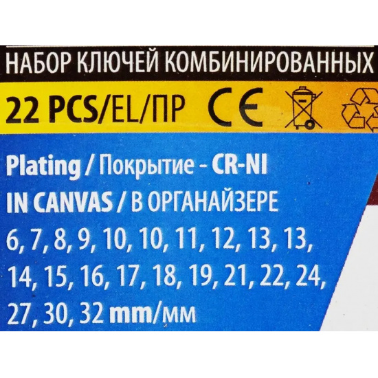 SIGMATOOL Набор ключей комбинированных 22пр. Sigmatool-5221P - 1