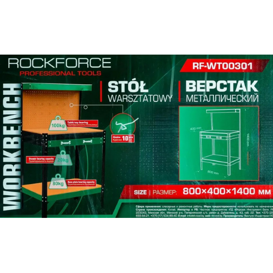 ROCK FORCE Верстак металлический RF-WT00301 - 1