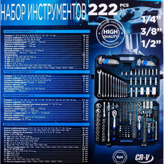 FORSAGE LIGHT Набор инструментов 222пр. 1/4" 3/8" 1/2" 6гр F LIGHT-42222-5 - 1