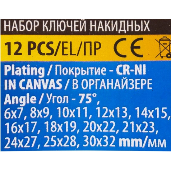KINGTUL Ключи накидные, отогнутые на 75град., набор 12пр. (6х7, 8х9, 10х11, 12х13, 14х15, 16х17, 18х19, 20х22, 21х23, 24х27, 25х28, 30х32мм) KT-5128P - 1