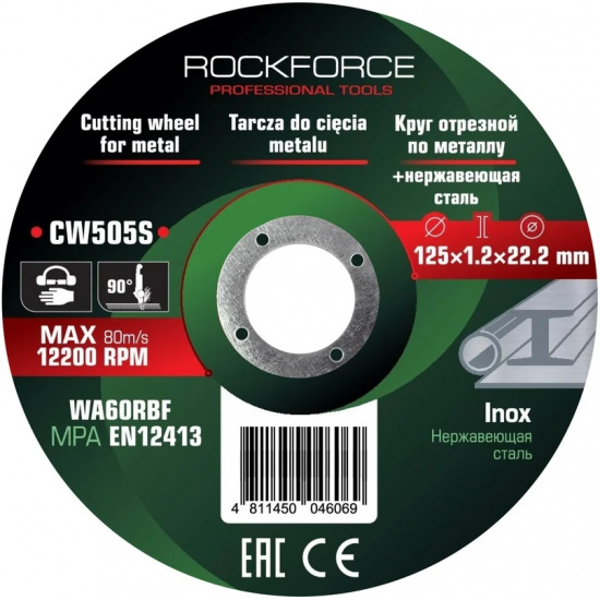 ROCK FORCE Круг отрезной по металлу и нержавеющей стали 125x1.2x22.2мм (к-т 10 шт) RF-CW505S(к-т 10 шт.) - 1