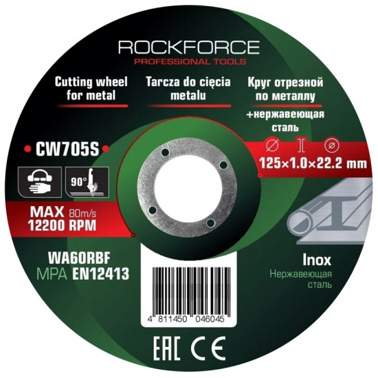 ROCK FORCE Круг отрезной по металлу и нержавеющей стали 125x1.0x22.2мм (к-т 20 шт) RF-CW705S(к-т 20 шт.) - 1