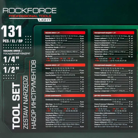 ROCK FORCE LIGHT Набор инструментов 131пр. RF LIGHT-41312-5 DS - 1