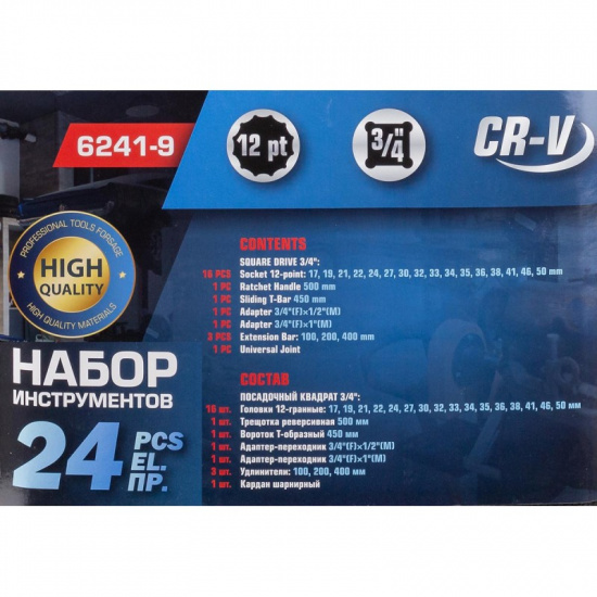 FORCEKRAFT Набор инструментов 24пр. 3/4" (12гр.) FK-6241-9 - 1
