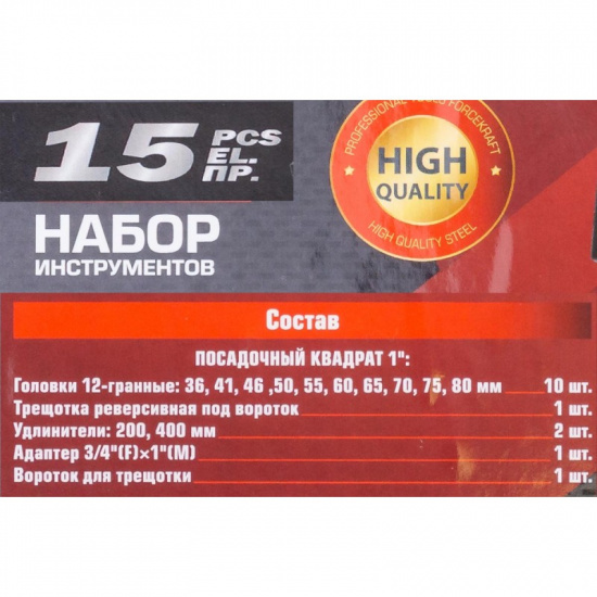 FORCEKRAFT Набор инструментов 15пр. 1" (12гр.) FK-8141-9 - 1