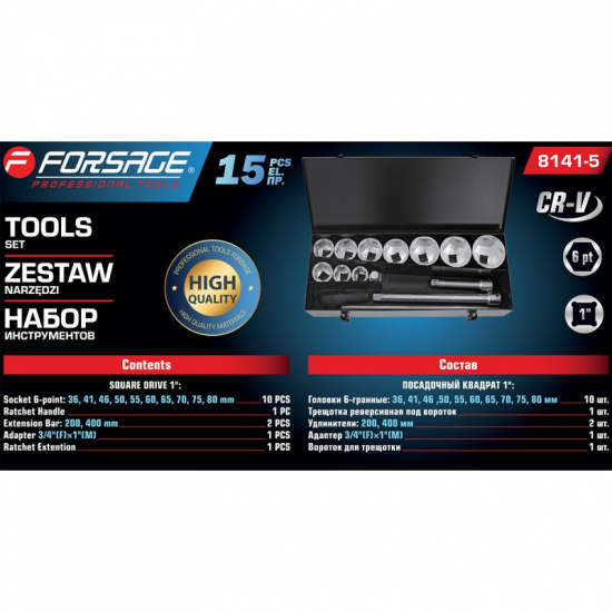 FORSAGE Набор инструментов 15пр. 1" (6гр.) F-8141-5 - 1