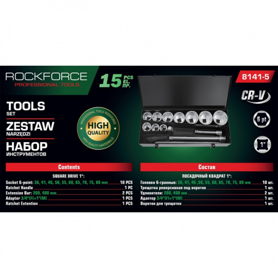 ROCK FORCE Набор инструментов 15пр. 1" (6гр.) RF-8141-5 - 1