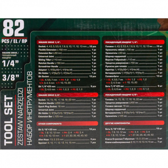 ROCK FORCE LIGHT Набор инструментов 82пр. 1/4" 3/8" 6pt RF LIGHT-4821-5DS - 1
