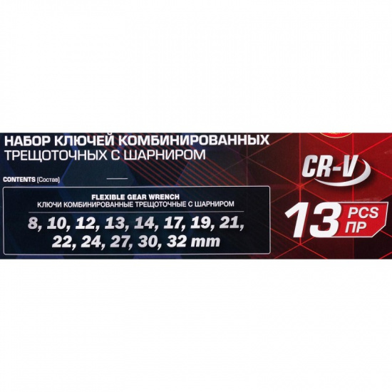 FORCEKRAFT Набор ключей комбинированных трещоточных с шарниром 13пр. FK-10340 - 1