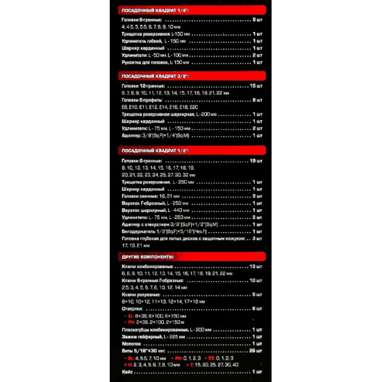 ROCK FORCE LIGHT Набор инструментов 142+6пр. 1/4", 3/8", 1/2" (6гр.) RF LIGHT-41421+6 - 1