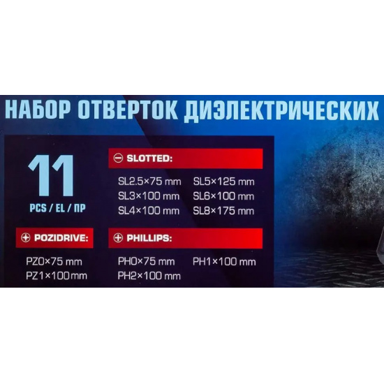 FORSAGE Отвертки диэлектрические, набор 11пр. F-20712 - 1