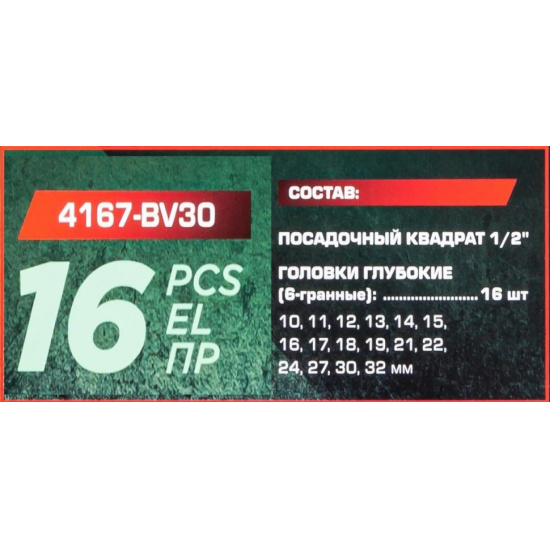FORSAGE Головки глубокие 1/2", набор 16пр. (6гр.) F-4167-BV30 - 1