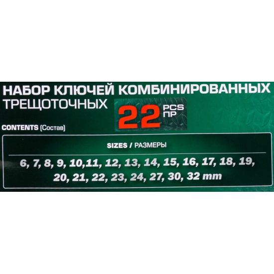 ROCK FORCE Набор ключей комбинированных трещоточных 22пр. RF-10341 - 1