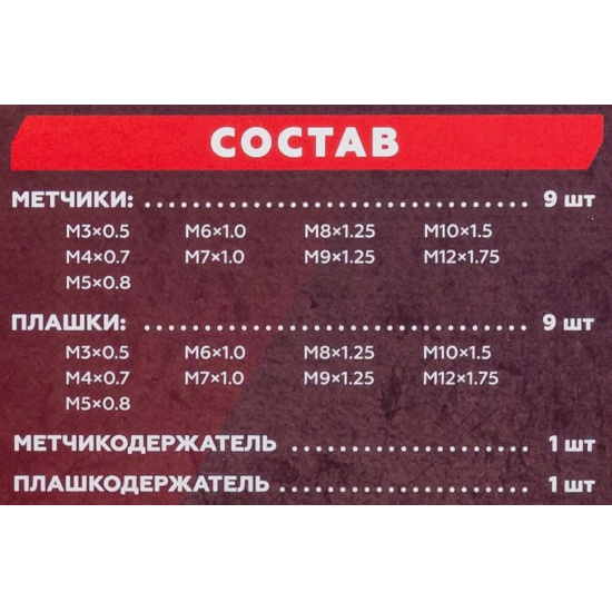 FORCEKRAFT Набор метрических метчиков и плашек 20пр. FK-M020-1 - 1