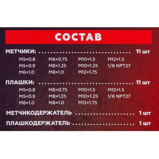 YATAFORCE Набор метрических метчиков и плашек 24пр. YF-M024-1 - 1