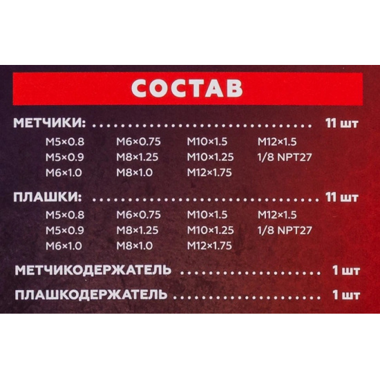 FORCEKRAFT Набор метрических метчиков и плашек 24пр. FK-M024-1 - 1
