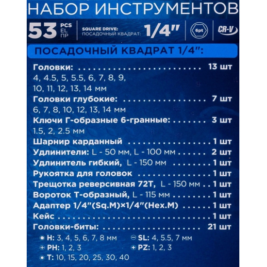 FORSAGE LIGHT Набор инструментов 53пр. 1/4" 6гр F LIGHT-2531-5 - 1