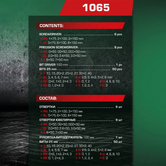 ROCK FORCE Набор отверток и бит RF-1065 - 1