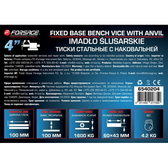 FORSAGE Тиски стальные с наковальней 4"-100мм F-6540204 - 1