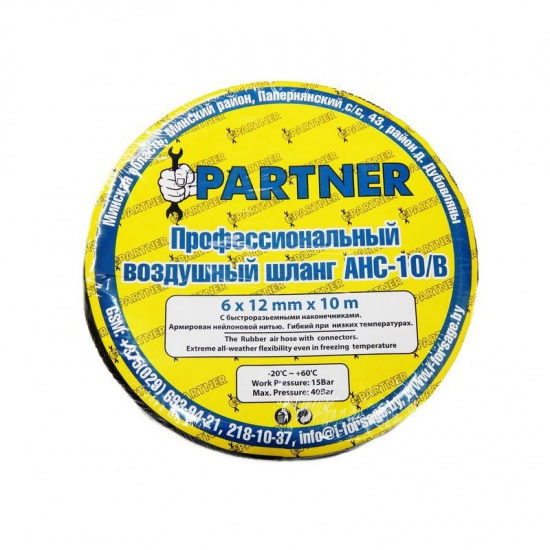 PARTNER Шланг резиновый воздушный армированный с фитингами 8*15мм*5м AHC-10/D - 1