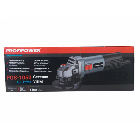 Сетевая УШМ (болгарка) PROFIPOWER PGS-1050R (1050Вт, 125мм, 0-11000об/мин, с регулировкой оборотов, в коробке) E0259 - 1