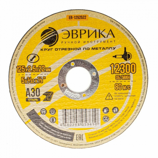 ЭВРИКА Круг отрезной ER-1252522 по металлу 125х2.5х22,2мм А30 - 1
