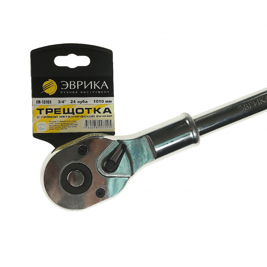 ЭВРИКА Трещотка ER-13101 3/4" 24-зубцовая с прямой металлической ручкой L-1010мм - 1