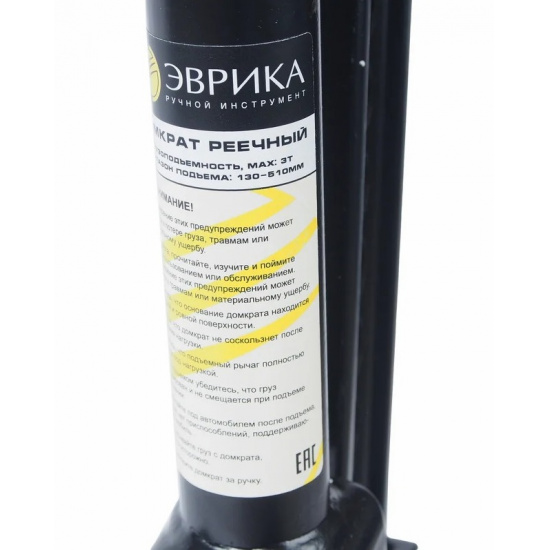 ЭВРИКА Домкрат ER-13513 реечный 3т 20" (выс. подъема 130-510мм)  NEW - 1