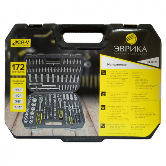 ЭВРИКА Набор инструмента ER-80172 1/4",1/2"DR 6-гранный 172 предмета - 1