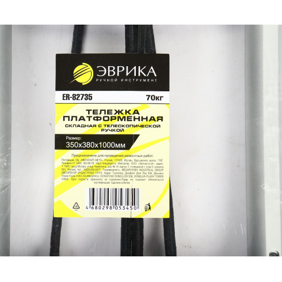 ЭВРИКА Тележка ручная ER-82735 складная с телескопической ручкой(платформа: 270х350мм, 350х380х1000мм, в сл.виде:50х310х610мм, г/п 70кг) - 1